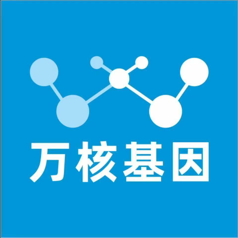 南京鼓楼万核基因DNA检测咨询中心